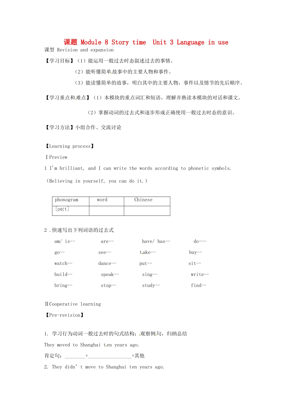 天津市宁河区七年级英语下册 Module 8 Story time Unit 3 Language in use导学案 （新版）外研版-（新版）外研版初中七年级下册英语学案_第1页