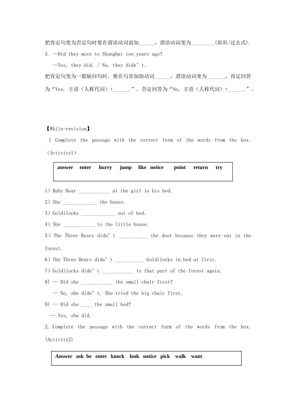 天津市宁河区七年级英语下册 Module 8 Story time Unit 3 Language in use导学案 （新版）外研版-（新版）外研版初中七年级下册英语学案_第2页