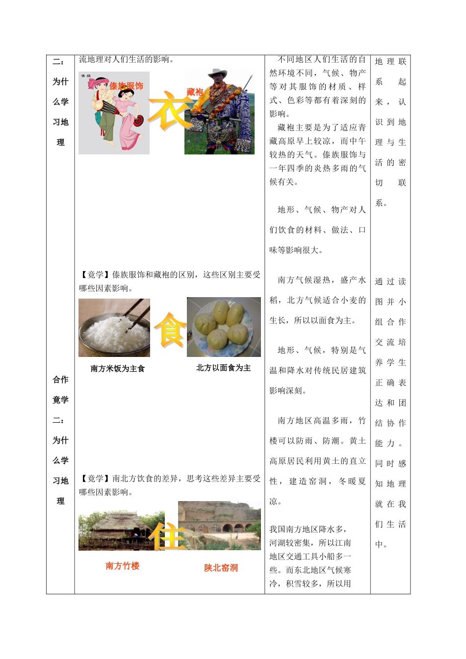 秋七年级地理上册 序言 让我们一同走进地理教案 （新版）商务星球版-（新版）商务星球版初中七年级上册地理教案_第3页