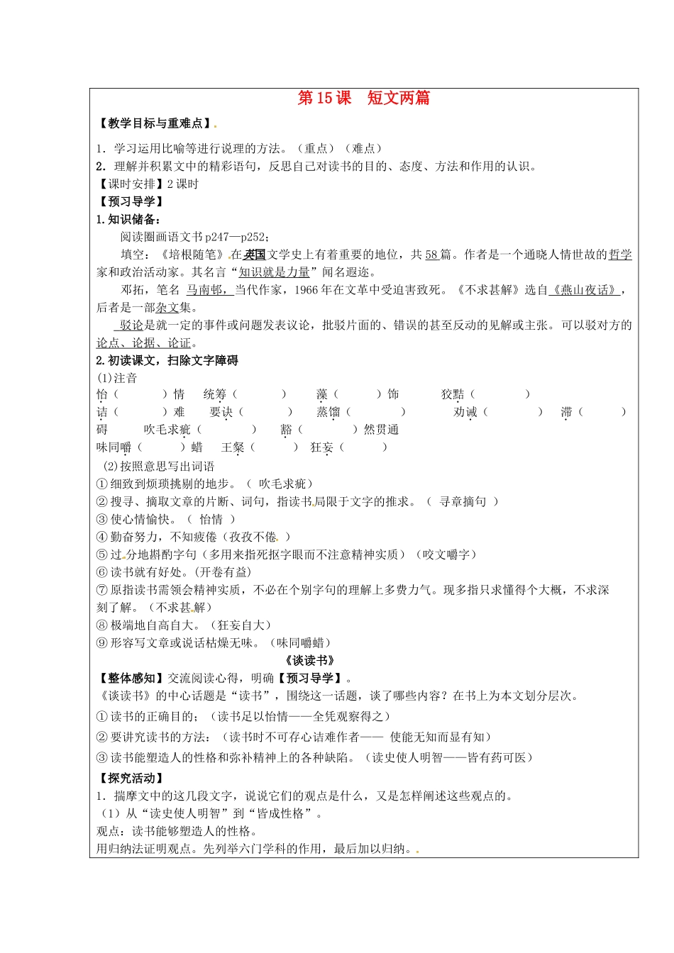 九年级语文上册 15 短文两篇教学案 新人教版-新人教版初中九年级上册语文教学案_第1页