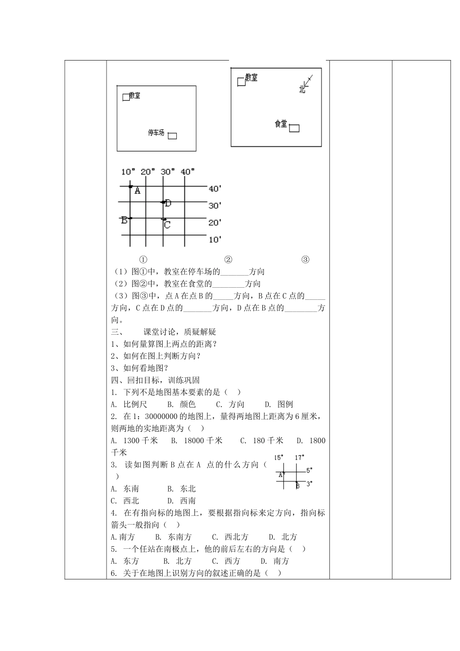 山东省临淄外国语实验学校七年级地理上册 地图教案 新人教版_第2页
