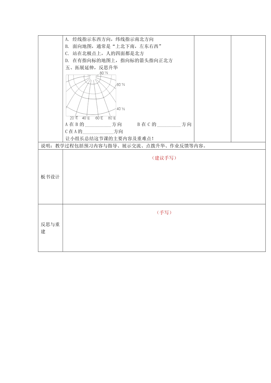 山东省临淄外国语实验学校七年级地理上册 地图教案 新人教版_第3页