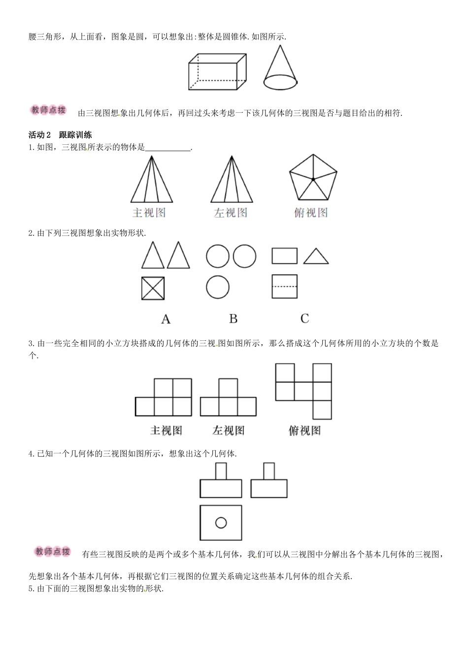 秋九年级数学上册 5.2 视图 第3课时 由视图描述几何体导学案 （新版）北师大版-（新版）北师大版初中九年级上册数学学案_第2页