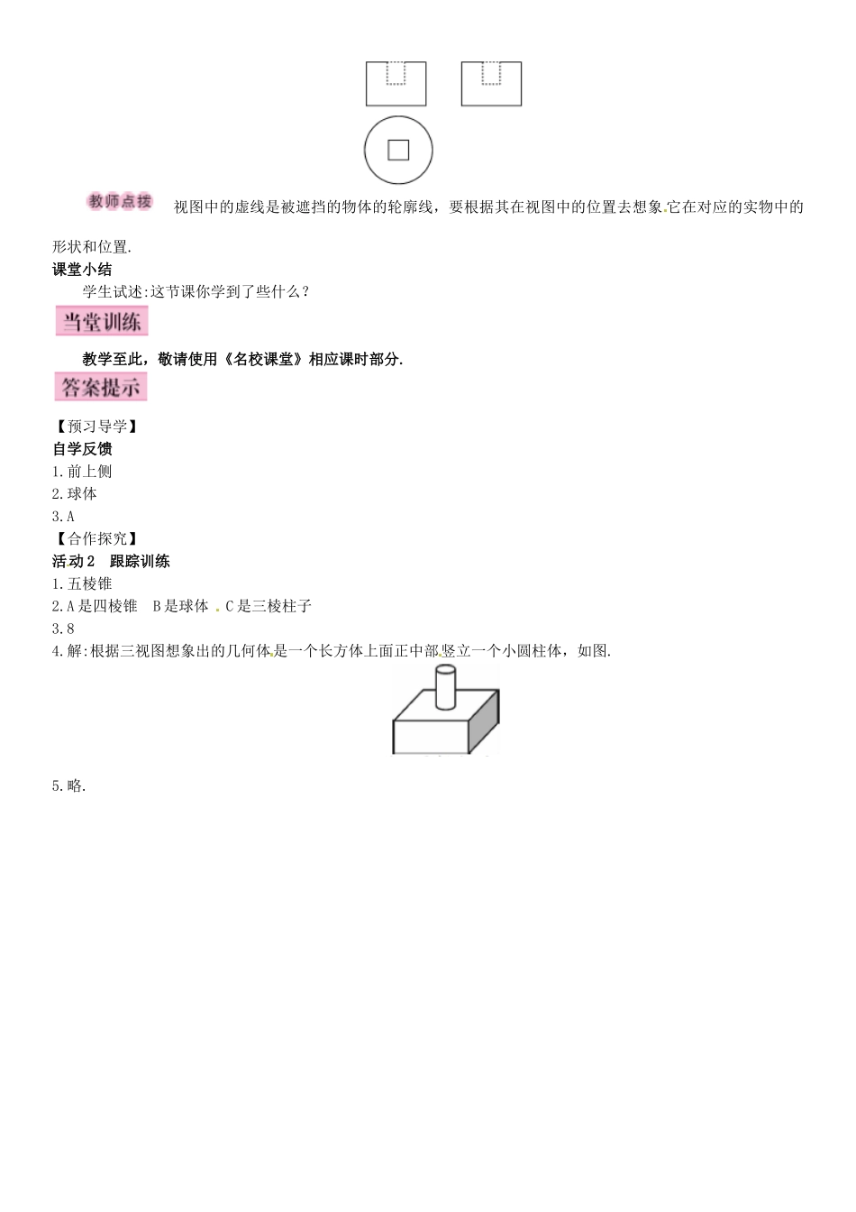 秋九年级数学上册 5.2 视图 第3课时 由视图描述几何体导学案 （新版）北师大版-（新版）北师大版初中九年级上册数学学案_第3页