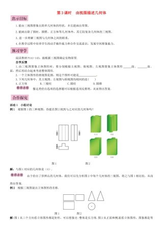 秋九年级数学上册 5.2 视图 第3课时 由视图描述几何体导学案 （新版）北师大版-（新版）北师大版初中九年级上册数学学案