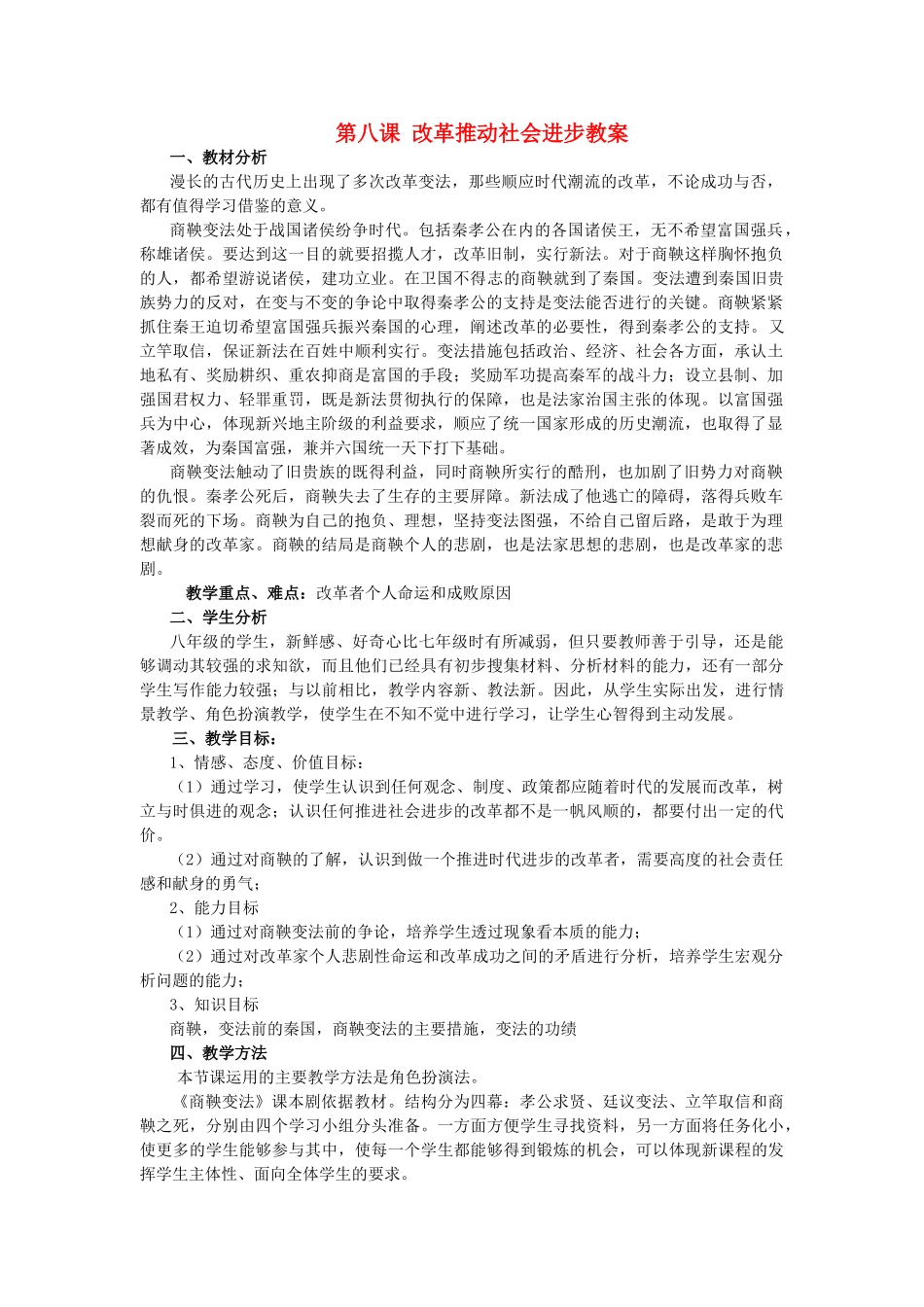 江苏省无锡市荡口中学八年级历史与社会上册 第八课 改革推动社会进步教案 沪教版_第1页