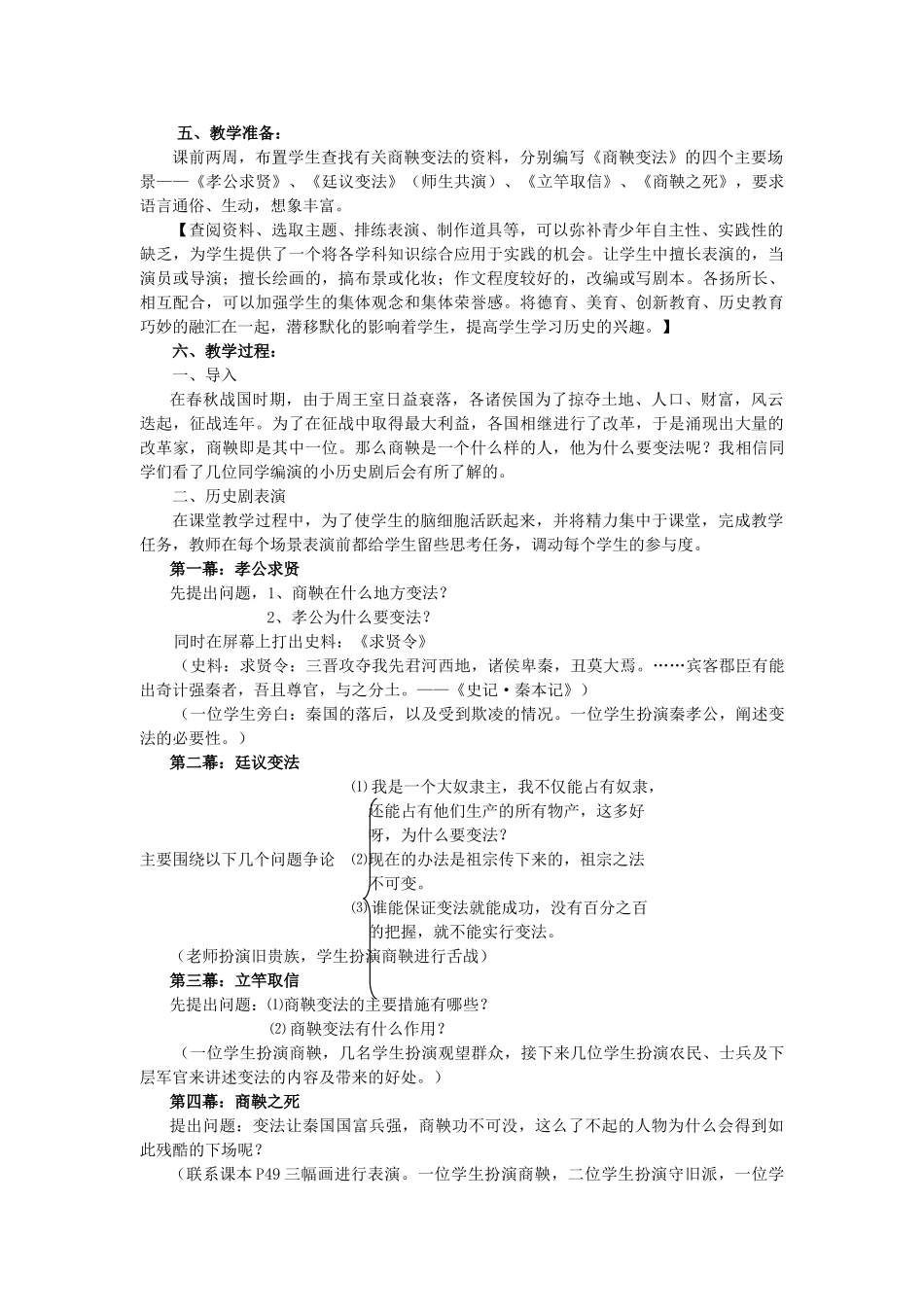 江苏省无锡市荡口中学八年级历史与社会上册 第八课 改革推动社会进步教案 沪教版_第2页