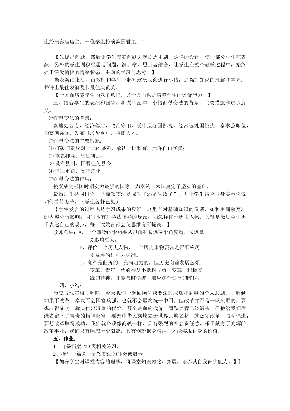 江苏省无锡市荡口中学八年级历史与社会上册 第八课 改革推动社会进步教案 沪教版_第3页
