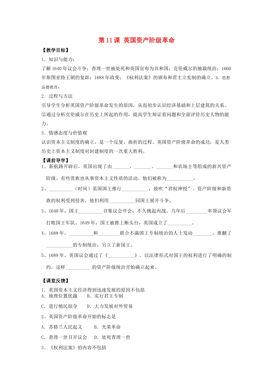 九年级历史上册 第11课英国资产阶级革命教案 人教新课标版_第1页