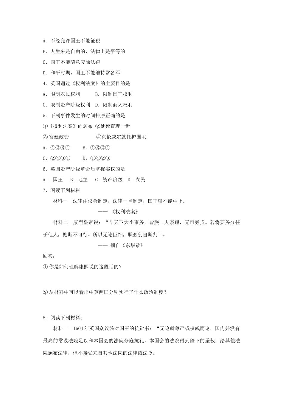 九年级历史上册 第11课英国资产阶级革命教案 人教新课标版_第2页