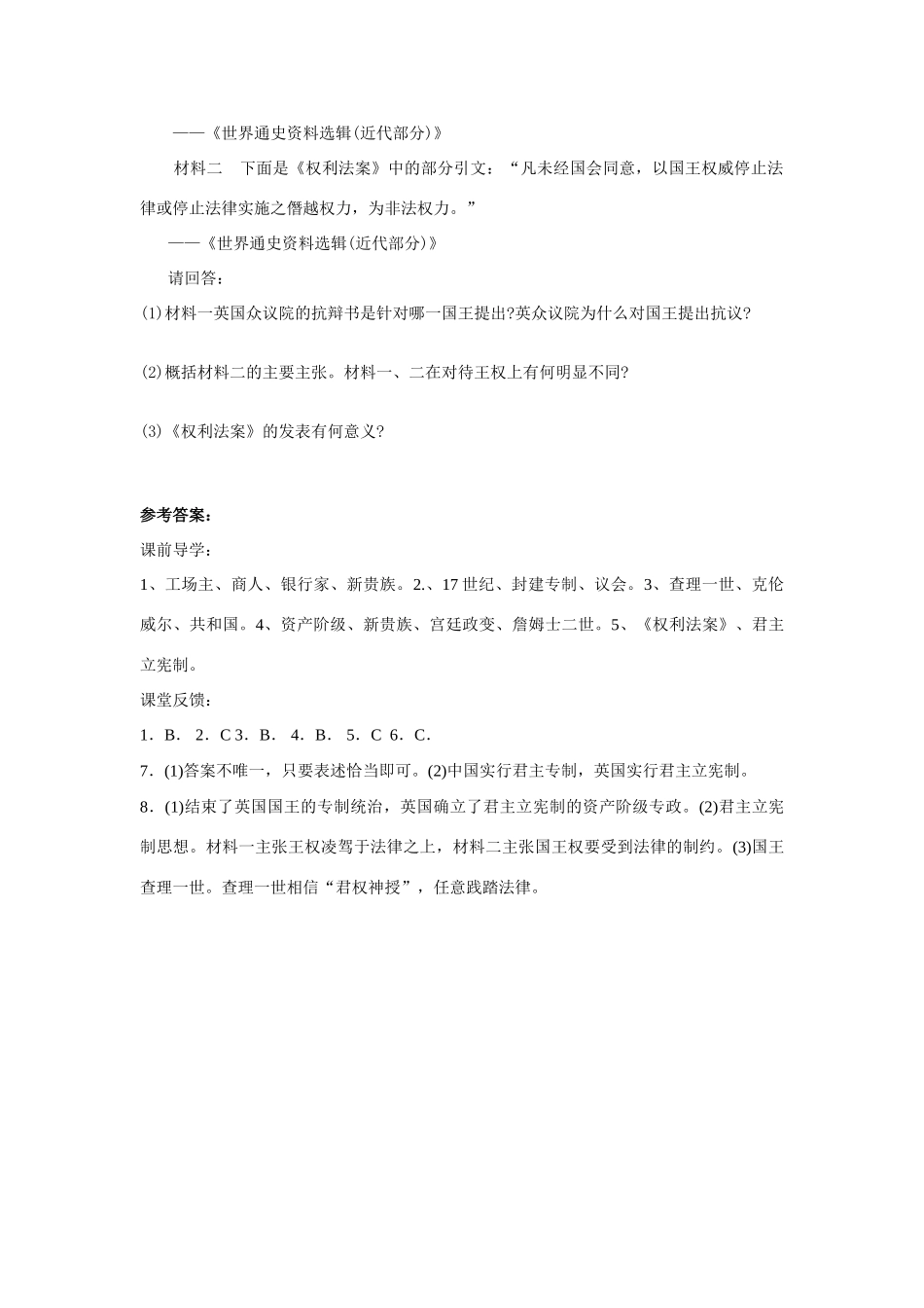 九年级历史上册 第11课英国资产阶级革命教案 人教新课标版_第3页