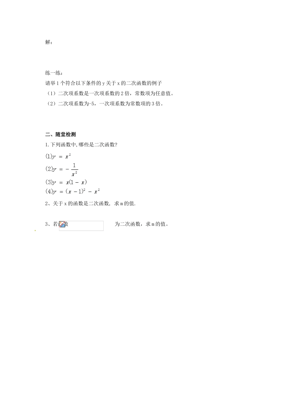 九年级数学上册 19.1 二次函数导学案 （新版）北京课改版-北京课改版初中九年级上册数学学案_第3页