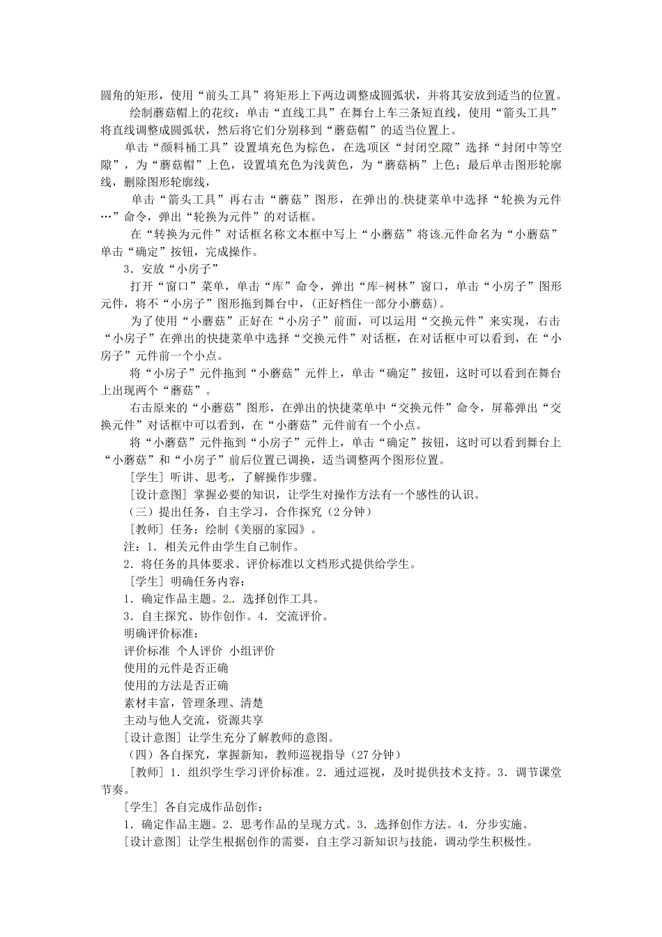 山东省郯城县郯城街道初级中学初中信息技术 综合创作—美丽的家园教案_第2页