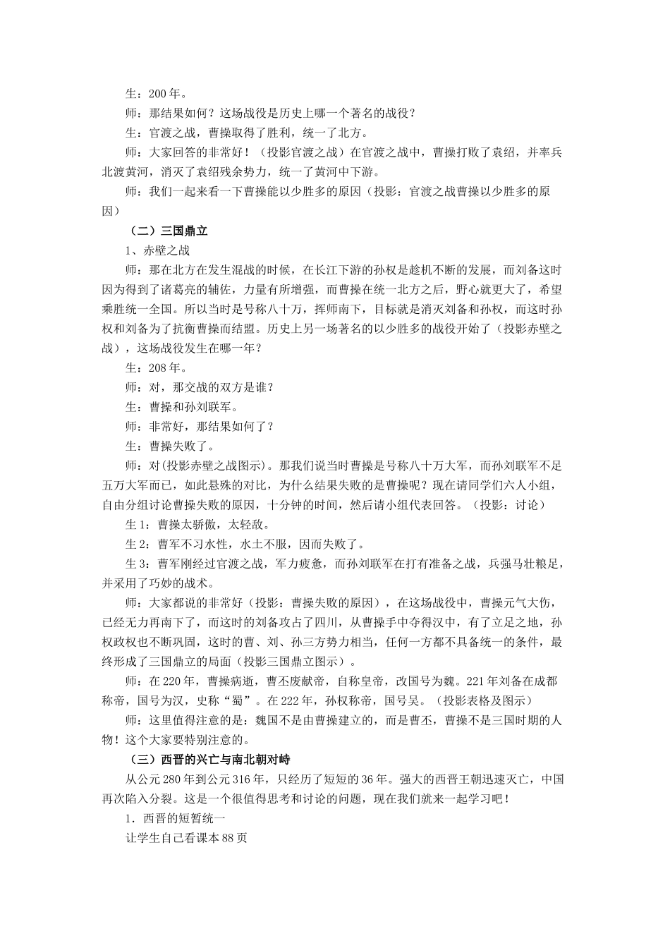 （秋季版）七年级历史上册 17《从三国鼎立到南北朝对峙》教学设计 北师大版-北师大版初中七年级上册历史教案_第2页