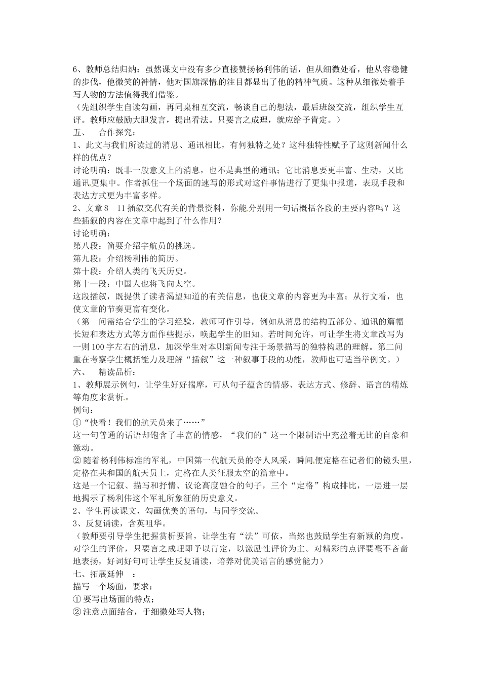 （秋季版）七年级语文下册 21“神舟”五号飞船航天员出征记导学案 苏教版-苏教版初中七年级下册语文学案_第2页