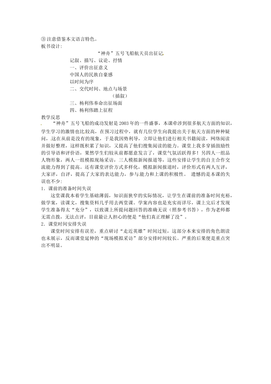 （秋季版）七年级语文下册 21“神舟”五号飞船航天员出征记导学案 苏教版-苏教版初中七年级下册语文学案_第3页