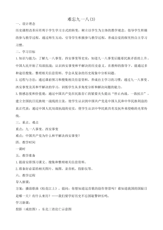 鲁教版七年级历史上册难忘九一八(3)