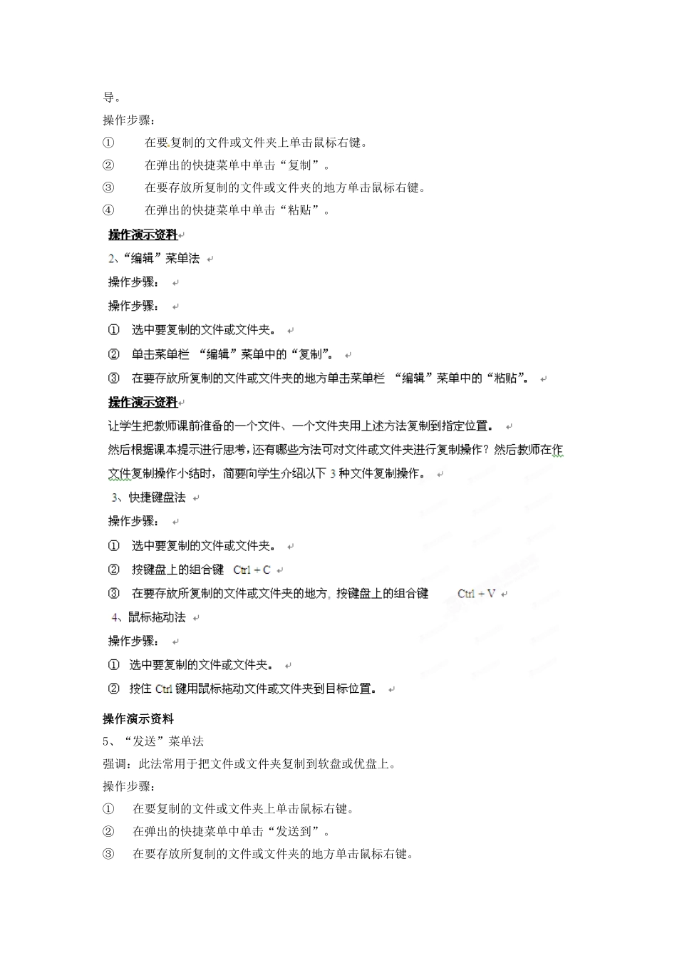四川省宜宾市兴文县香山中学七年级信息技术下学期 第五课文件的复制 教案_第2页