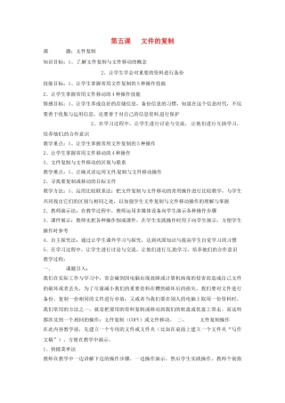 四川省宜宾市兴文县香山中学七年级信息技术下学期 第五课文件的复制 教案