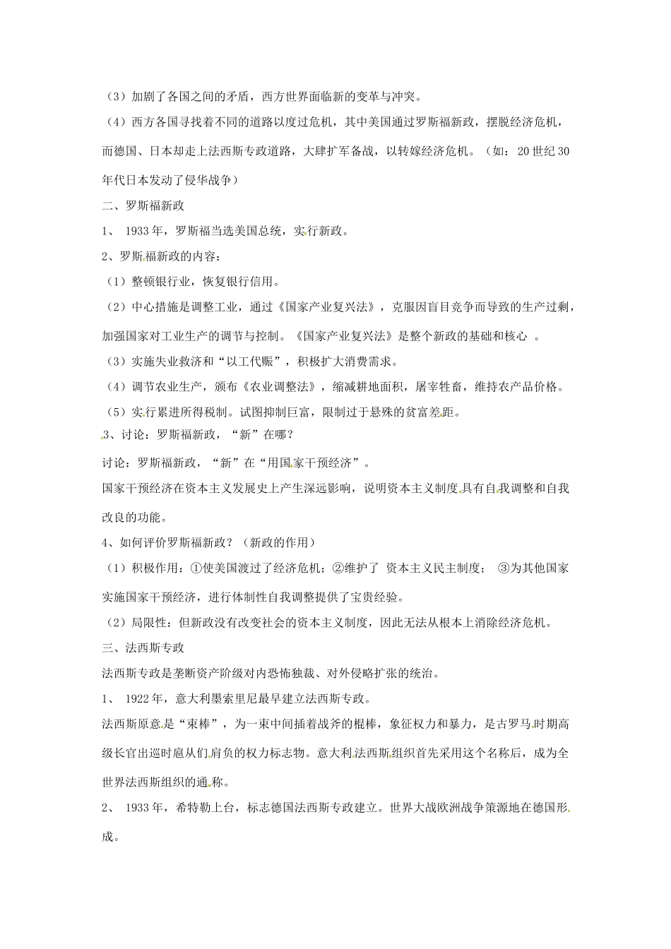 九年级历史下册 3.12《罗斯福新政和德国法西斯专政》教案 华东师大版_第2页