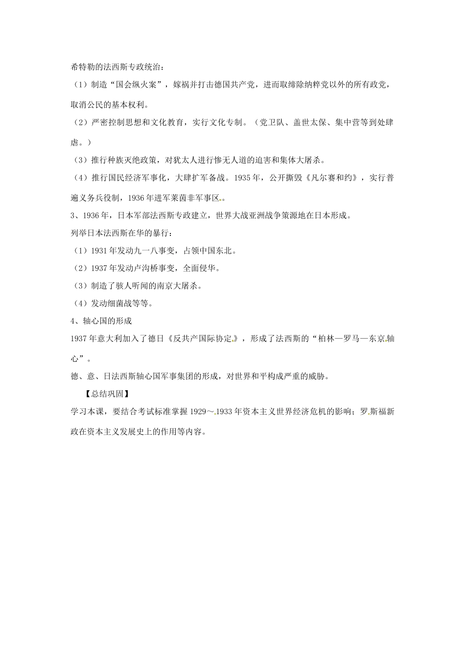 九年级历史下册 3.12《罗斯福新政和德国法西斯专政》教案 华东师大版_第3页