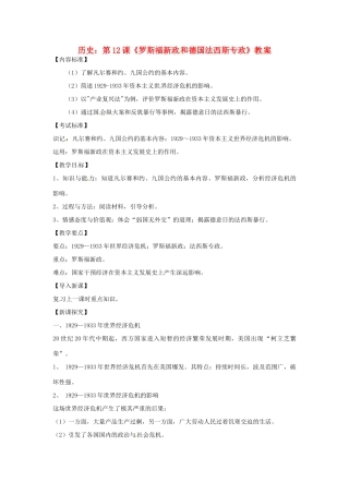 九年级历史下册 3.12《罗斯福新政和德国法西斯专政》教案 华东师大版