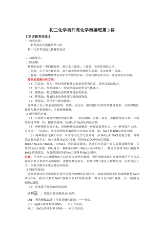 初三化学初升高化学衔接班第3讲