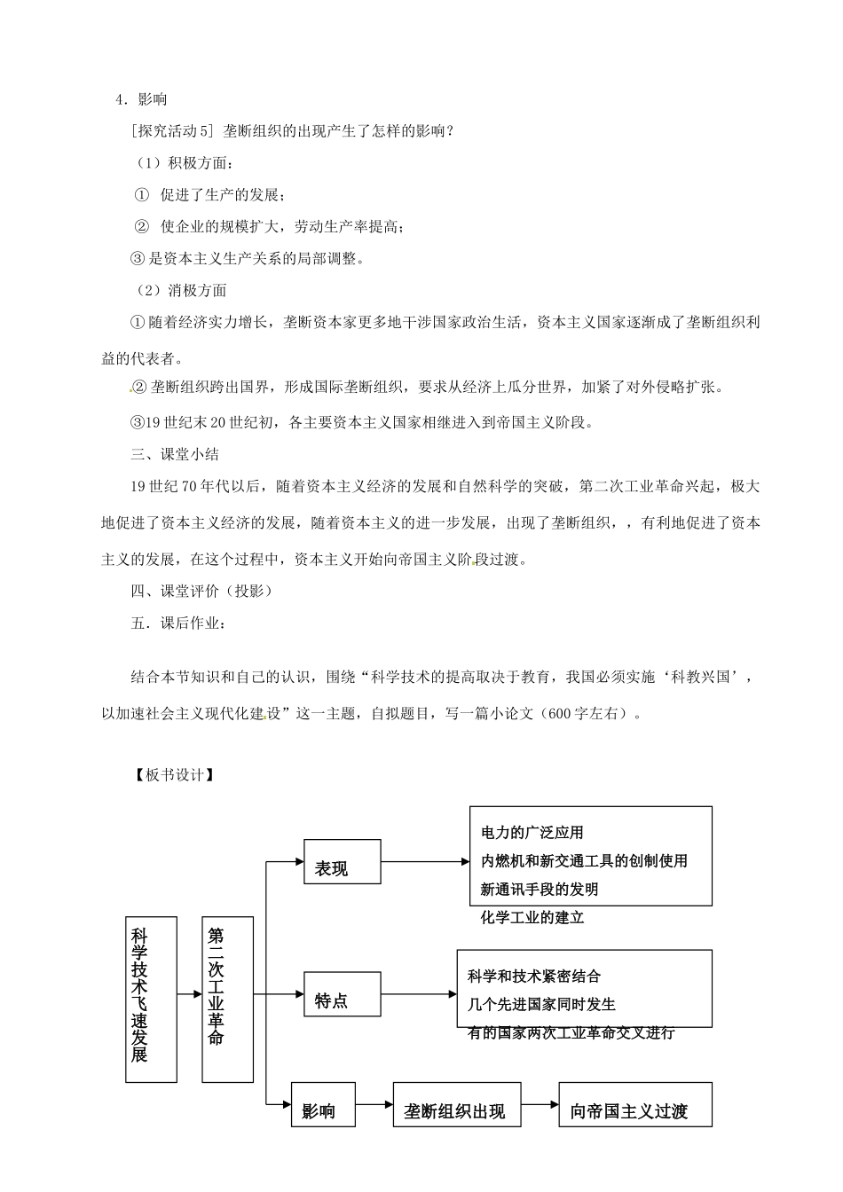 甘肃省金昌一中八年级历史 4.1《第二次工业革命》教案 人教新课标版_第3页