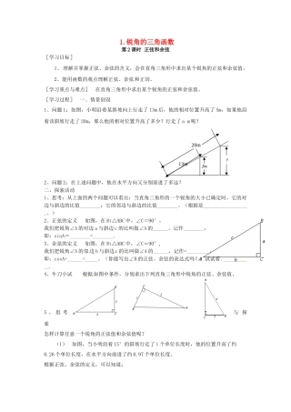 九年级数学上册 23.1.1 第2课时 正弦和余弦学案 （新版）沪科版-（新版）沪科版初中九年级上册数学学案
