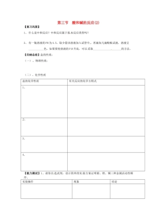 江苏省徐州市第二十二中学九年级化学下册  7.3.应用广泛的酸、碱、盐教案2