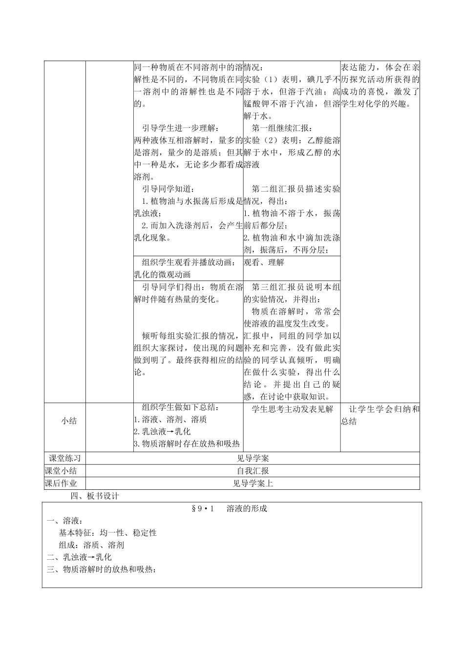 辽宁省东港市黑沟中学九年级化学下册 第九单元 溶液教案 （新版）新人教版_第3页