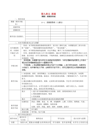 辽宁省东港市黑沟中学九年级化学下册 第九单元 溶液教案 （新版）新人教版
