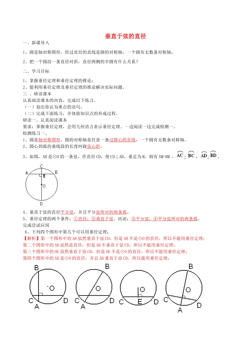 北大绿卡九年级数学上册 24.1.2 垂直于弦的直径导学案（含解析）（新版）新人教版-（新版）新人教版初中九年级上册数学学案_第1页