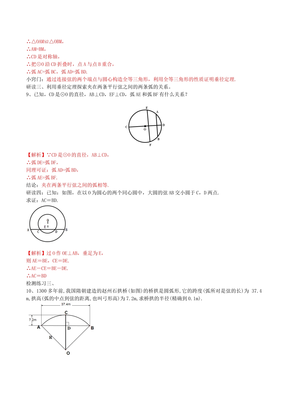 北大绿卡九年级数学上册 24.1.2 垂直于弦的直径导学案（含解析）（新版）新人教版-（新版）新人教版初中九年级上册数学学案_第3页