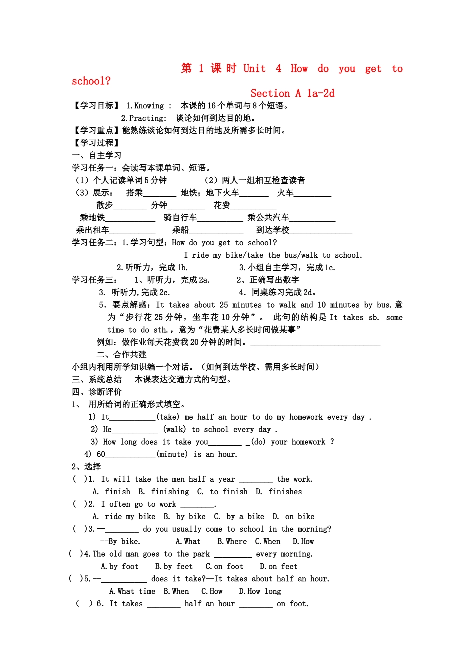 八年级英语上册 Unit 4 How do you get to school学案 人教新目标版_第1页