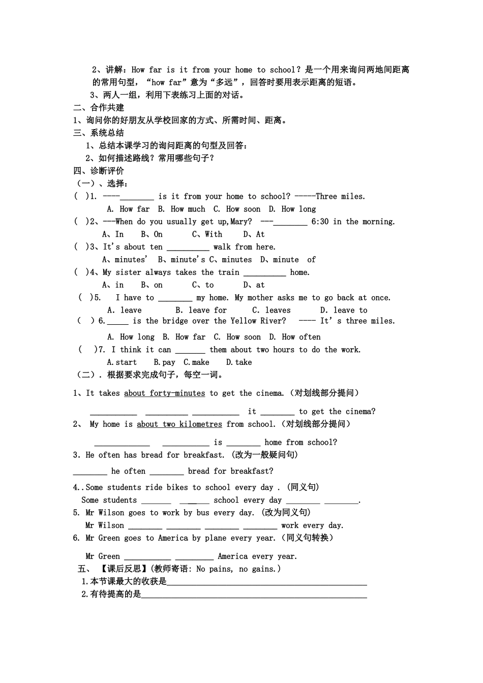 八年级英语上册 Unit 4 How do you get to school学案 人教新目标版_第3页