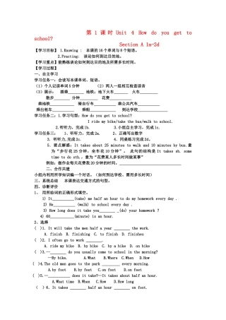 八年级英语上册 Unit 4 How do you get to school学案 人教新目标版