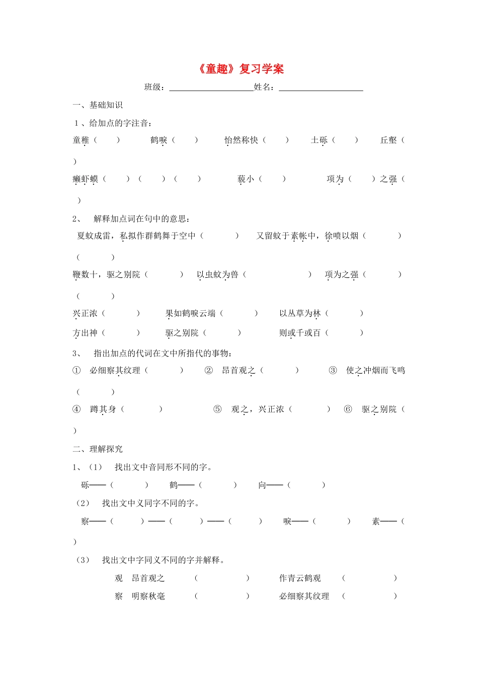 江西省萍乡市第四中学七年级语文上册 5《童趣》学案1 人教新课标版_第1页