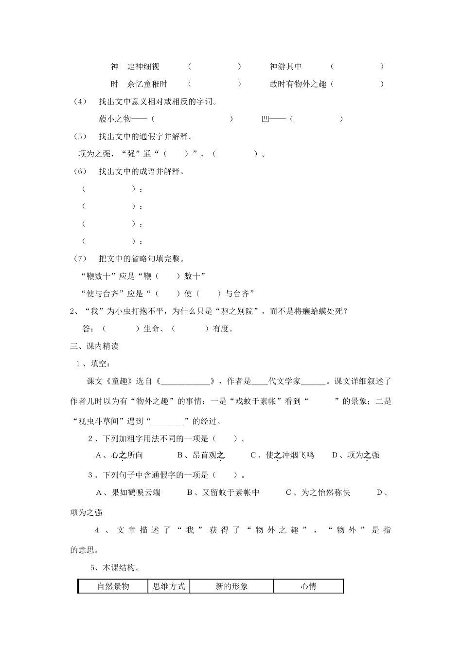 江西省萍乡市第四中学七年级语文上册 5《童趣》学案1 人教新课标版_第2页