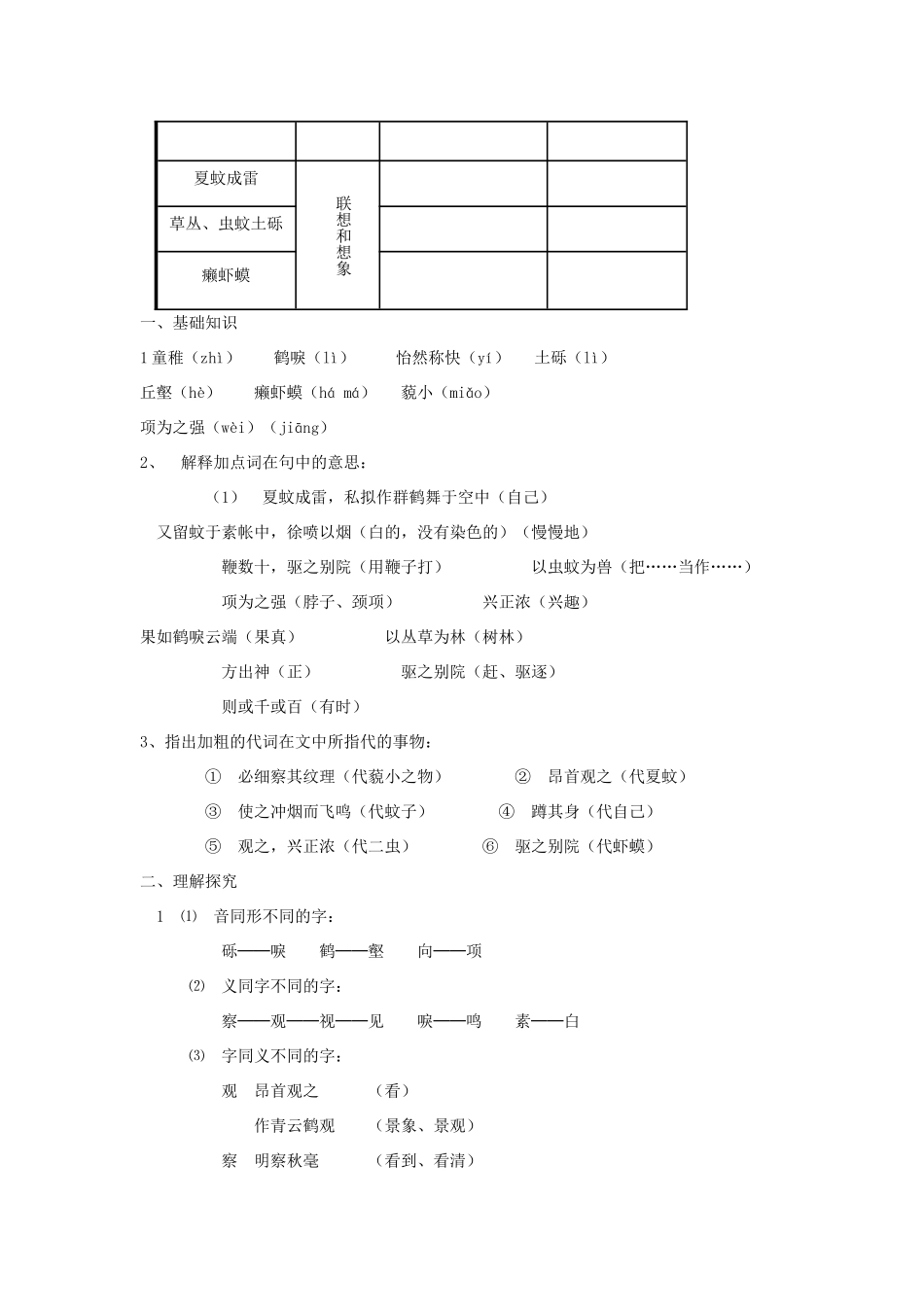 江西省萍乡市第四中学七年级语文上册 5《童趣》学案1 人教新课标版_第3页