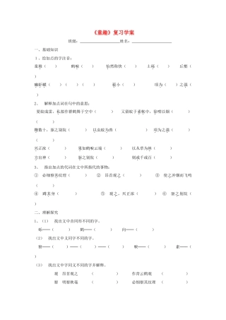 江西省萍乡市第四中学七年级语文上册 5《童趣》学案1 人教新课标版