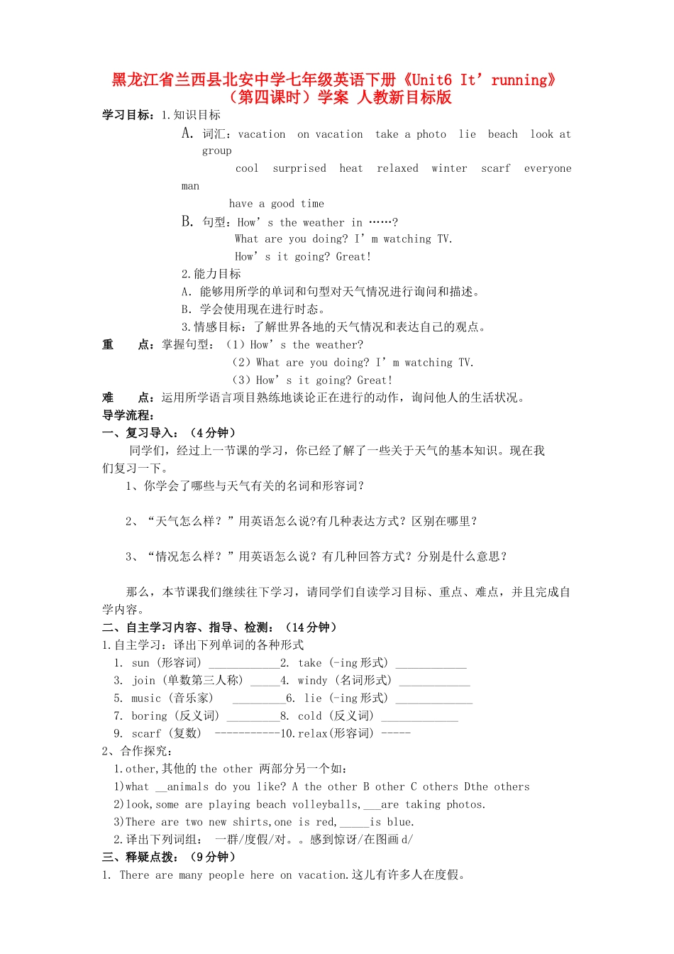 黑龙江省兰西县北安中学七年级英语下册《Unit6 It’running》（第四课时）学案 人教新目标版_第1页