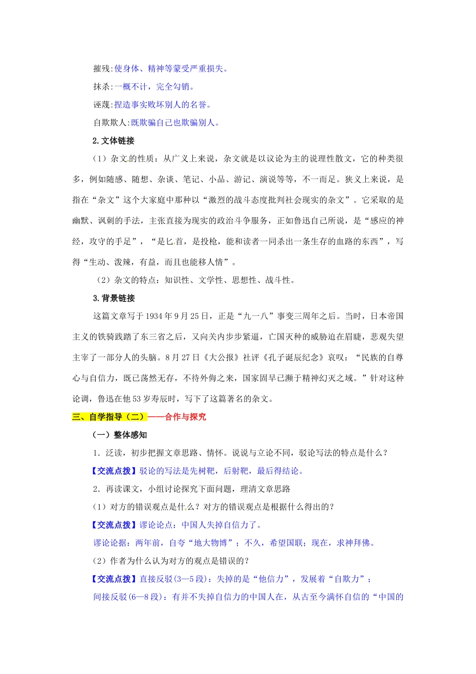 九年级语文上册 16 中国人失掉自信力了吗导学案 新人教版_第2页