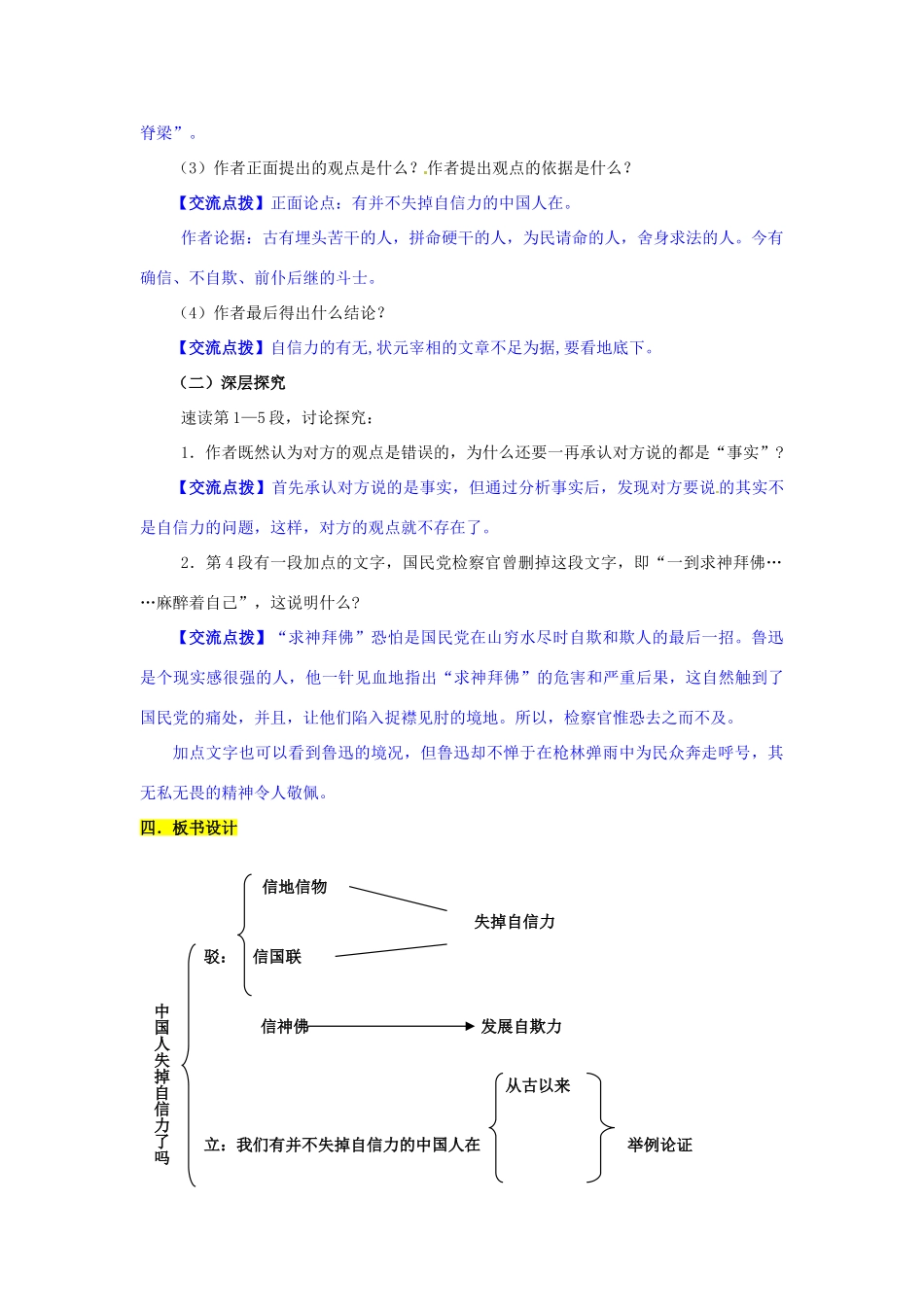 九年级语文上册 16 中国人失掉自信力了吗导学案 新人教版_第3页