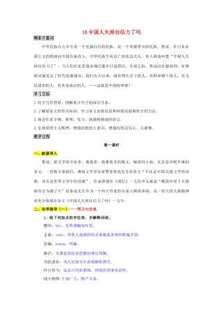 九年级语文上册 16 中国人失掉自信力了吗导学案 新人教版