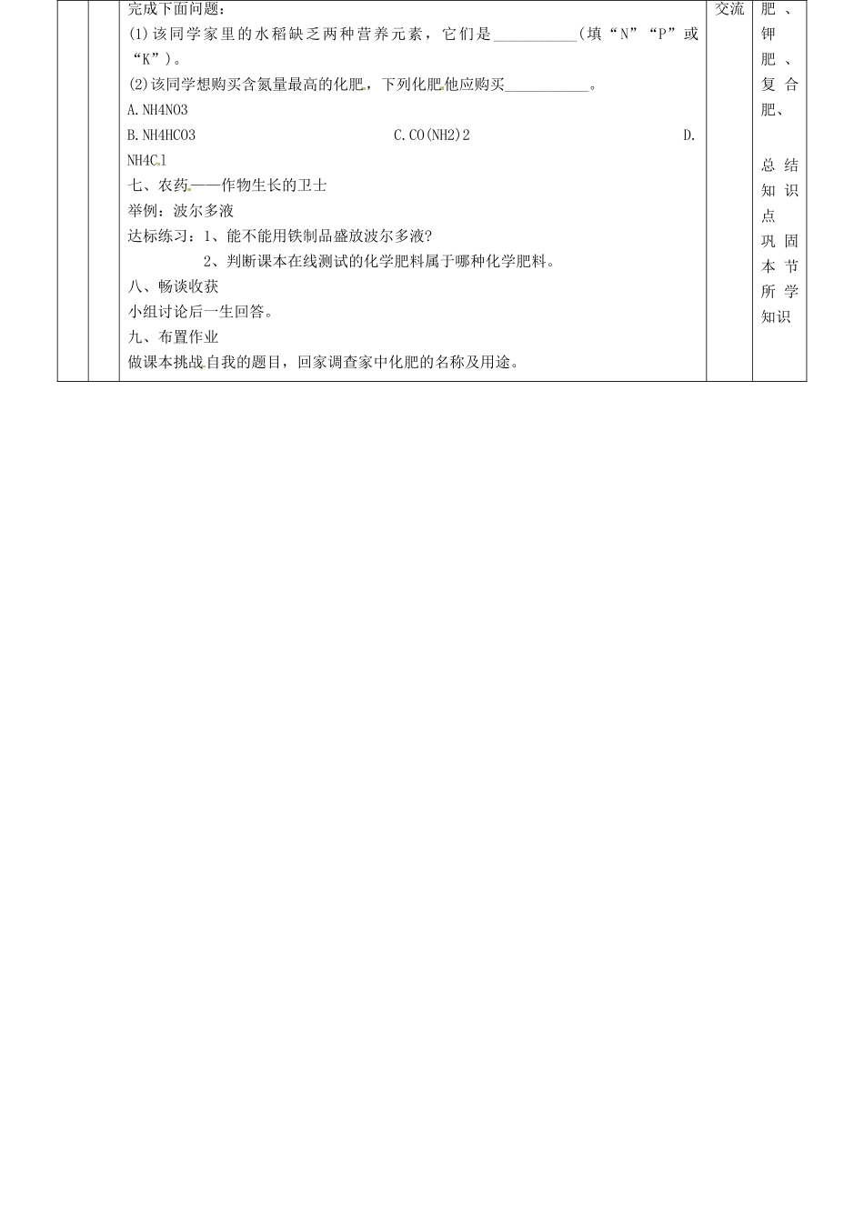 山东省肥城市湖屯镇初级中学九年级化学《化学与农业生产》教案 人教新课标版_第3页