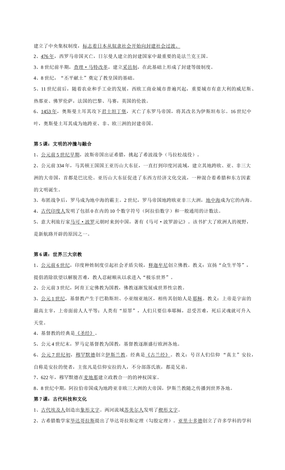 九年级历史第一单元　世界古代史 教案岳麓版_第2页