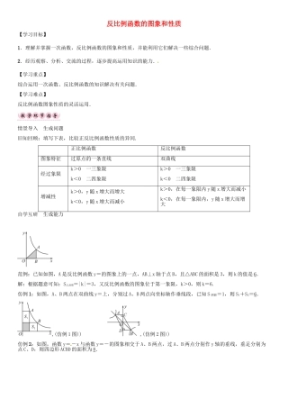 秋九年级数学上册 21.5 反比例函数的图象和性质（第3课时）导学案 （新版）沪科版-（新版）沪科版初中九年级上册数学学案