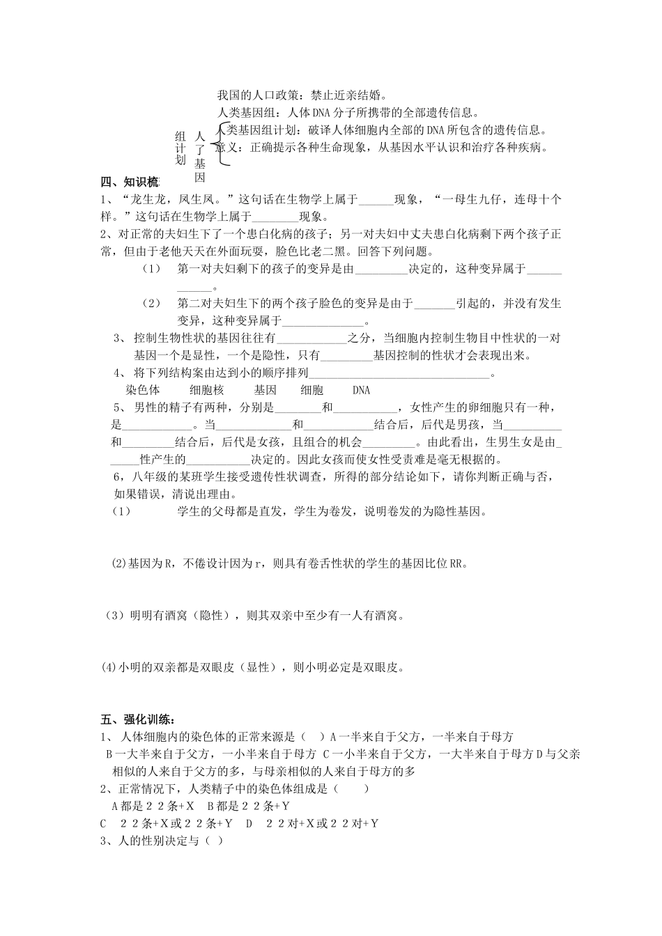 山东省重点中学八年级生物上册 第四章《生物的遗传和变异》复习学案 济南版_第2页