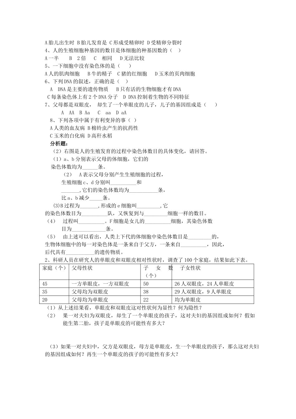 山东省重点中学八年级生物上册 第四章《生物的遗传和变异》复习学案 济南版_第3页